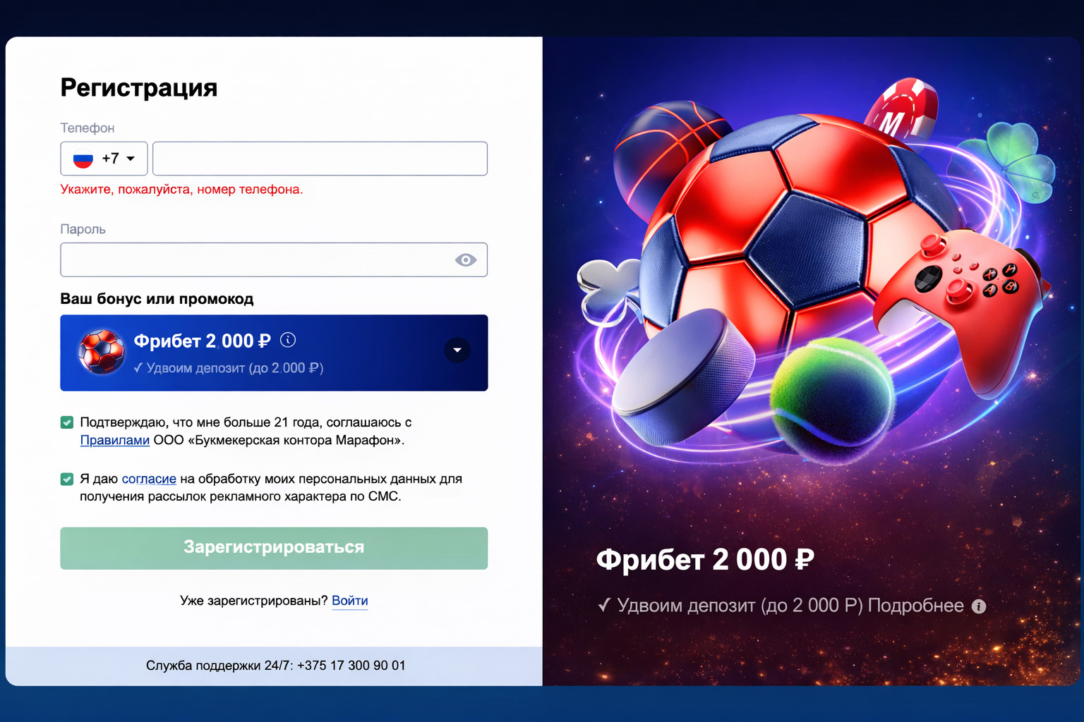 Регистрация и бонус на марафон